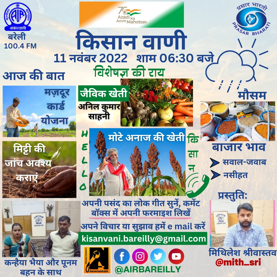 AIRBAREILLY's tweet photo. #kisanvani #wholegrain #hellokisan #SoilHealth #shramikcard #wholegrainday #OrganicFarming @AkashvaniAIR @AgriGoI https://t.co/jqp0NUIXD2