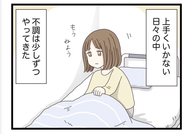 就活全滅日記第21話、更新されました〜!
就活が上手くいかない中、やってきた体の不調。夜になると辛い言葉ばかり思い出し、眠れなくなってしまい…

隔週火曜日夜更新です✨
https://t.co/WttvEDipR2 