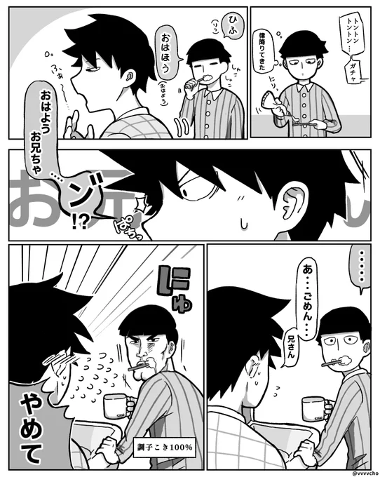 寝ぼけてお兄ちゃん呼びしちゃった弟と秒で調子こく兄 
