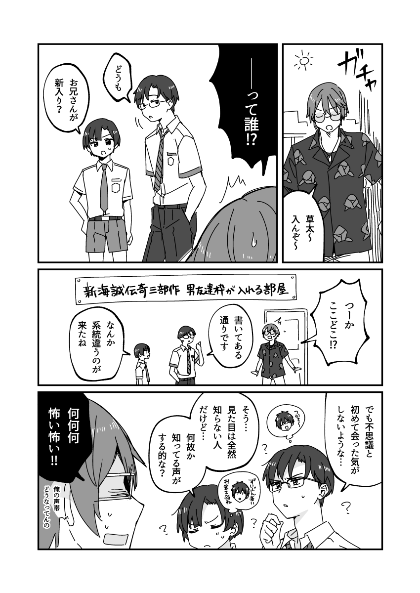 司と凪先輩と芹澤を同じ部屋に入れたい(越境/メタネタ) 