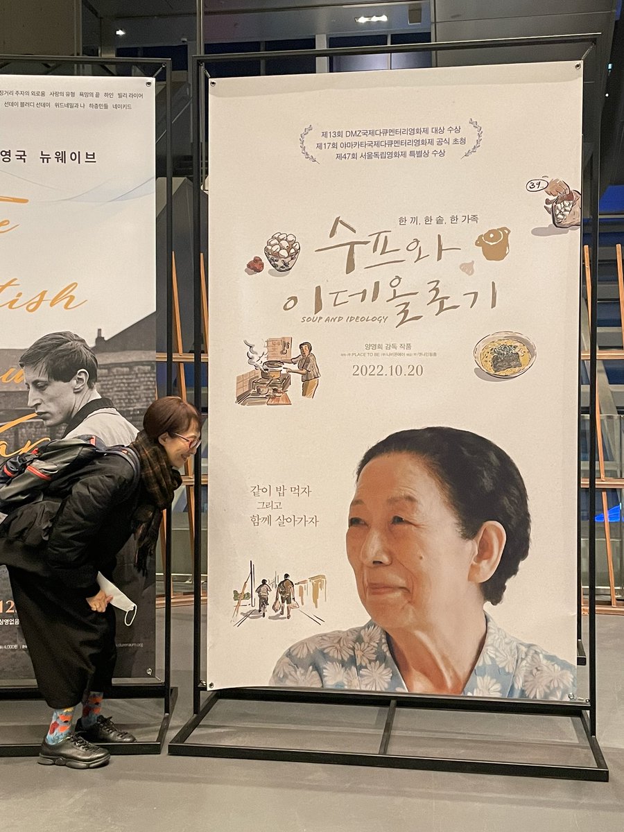 <수프와 이데올로기> 양영희 감독님은 오늘 부산 관객들과 만나러 왔습니다🥳
잠시 후 영화의전당에서 관객과의 대화가 진행됩니다
수프처럼 따뜻한 이야기 나누어요🥣