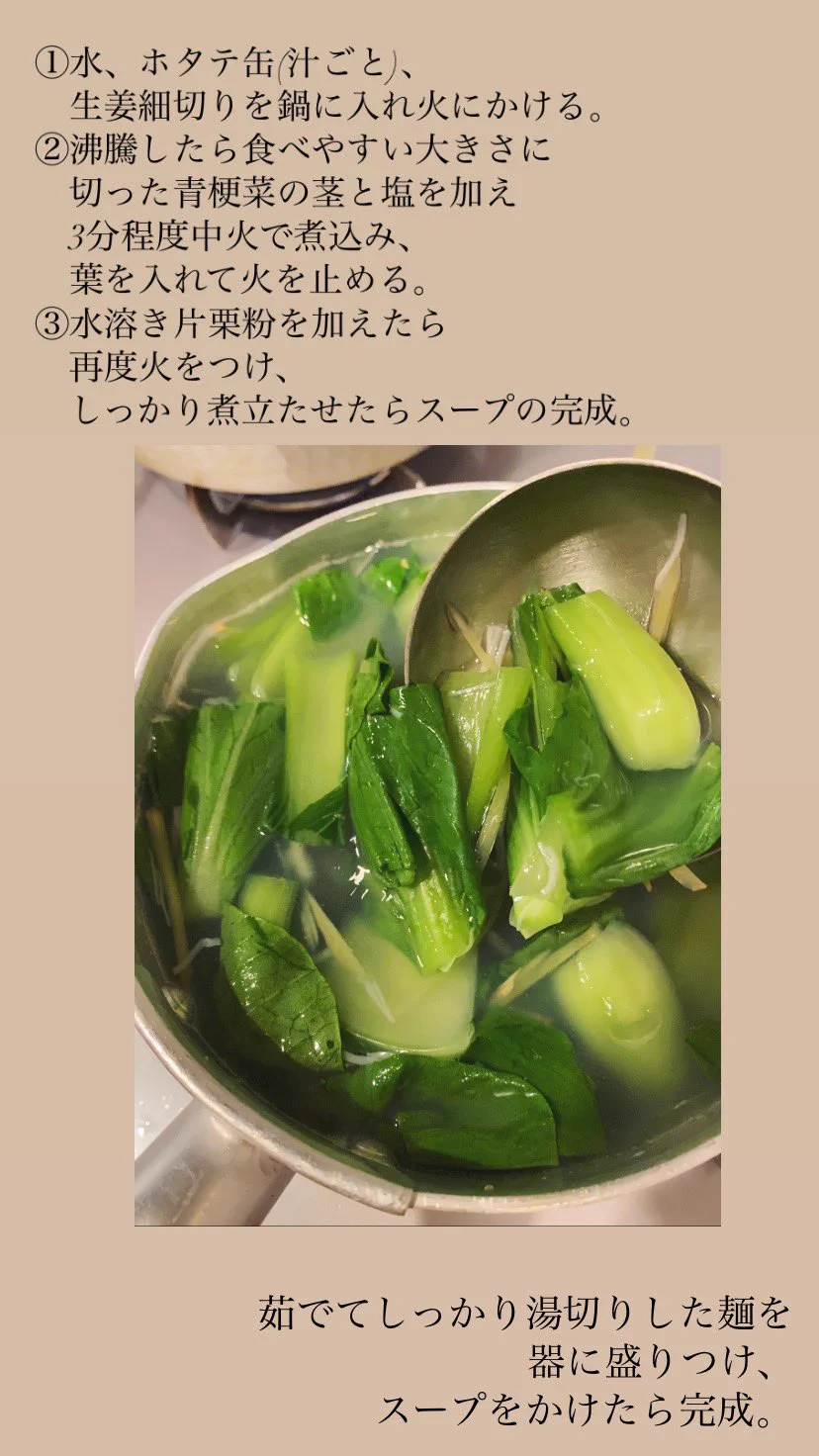 身体がぽかぽか温まる。クタクタで帰宅した時、小腹が空いた時「優しくお腹を満たしてくれる汁そば」