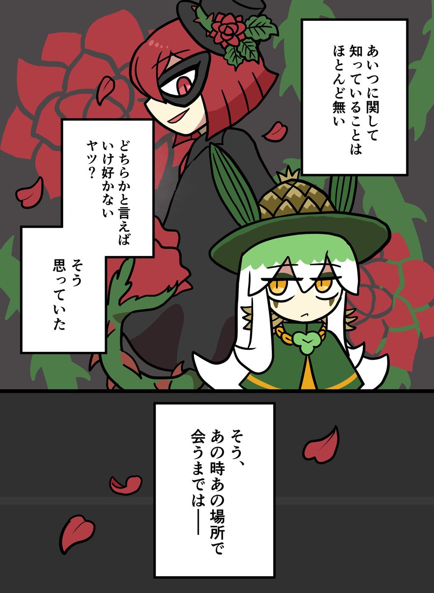 サクザツ百合と薔薇の話1~2p
遠くから見えたら鉢合わないように避ける程度の仲⚜️🌹 