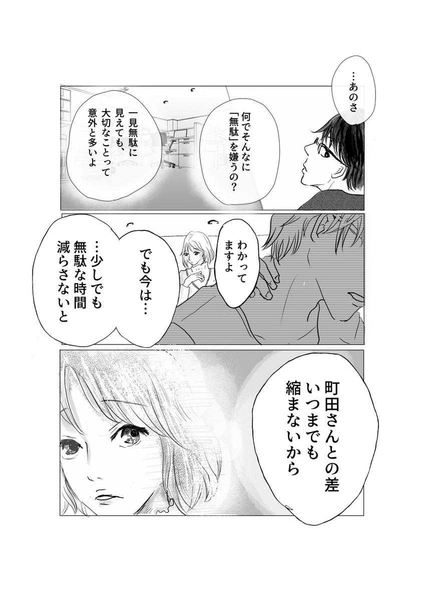 【漫画】くっつきそうでくっつかない二人
過去漫画ですが、同じキャラの別漫画もあるのでよろしければ、ツリー(コメント欄)からお読みいただけます〜
(1/2)