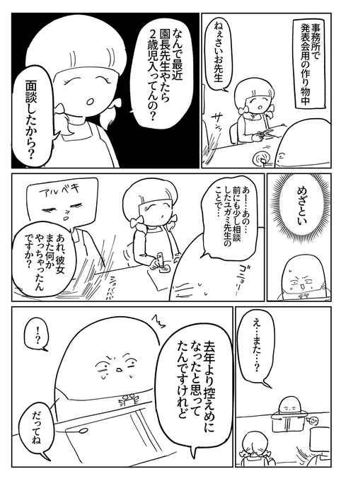 新卒保育士VS歪んだ愛の先生39 