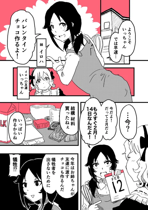 姉に彼氏になってもらう話⑨
#創作百合 