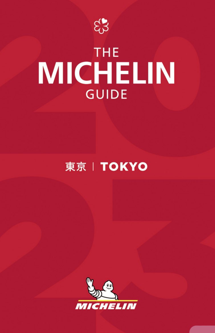 おかげさまで去年に引き続きミシュラン2023ビブグルマンに選出して頂きました。
2023年も東京のうどん店は2軒のみの掲載でした。