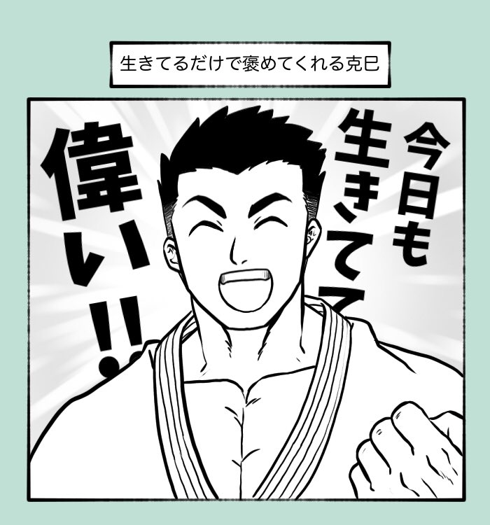 生きてるだけで褒めてくれる 