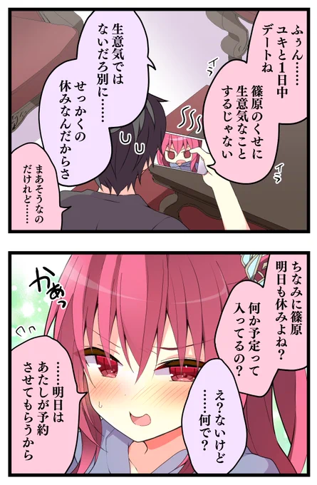 女帝からの"ご予約"。当然断れるはずもなく…

#ライアー・ライアー #ライアラ #5日と15日はライアラTwitter漫画 