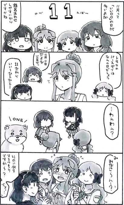 15日なので15歳な方々を描かせていただきました 