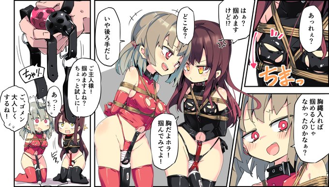 完全合意SMだと昔描いてた莉豆枷夜の話みたいな感じ。こういうのも好きです。 