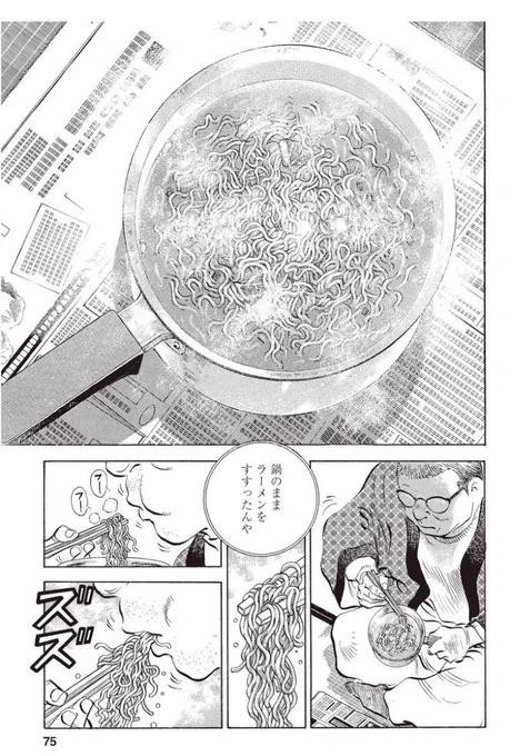 極道めしってまぁまぁ長いことやってたが、最初期に出たインスタントラーメンを超えるものはなかったなぁ… 