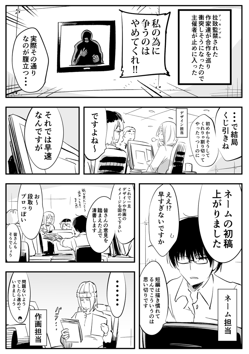 デスゲーム始まる④ 