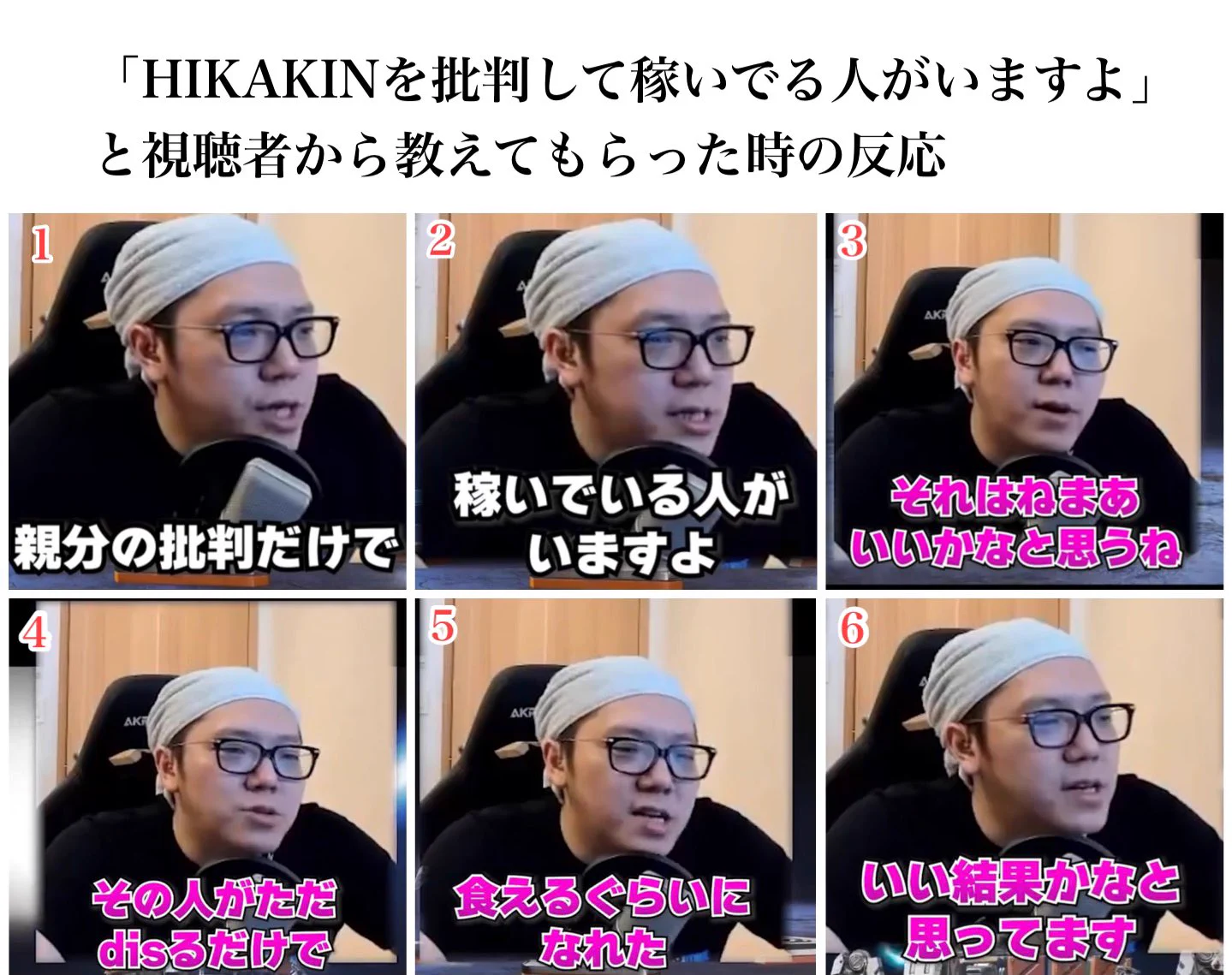 HIKAKINさんを尊敬する理由はこんなにもあった‼