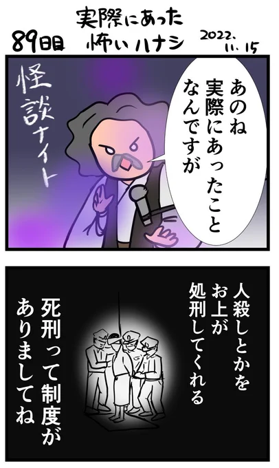 #100日で再生する日本のマスメディア 
89日目 本当にあった怖いハナシ 
