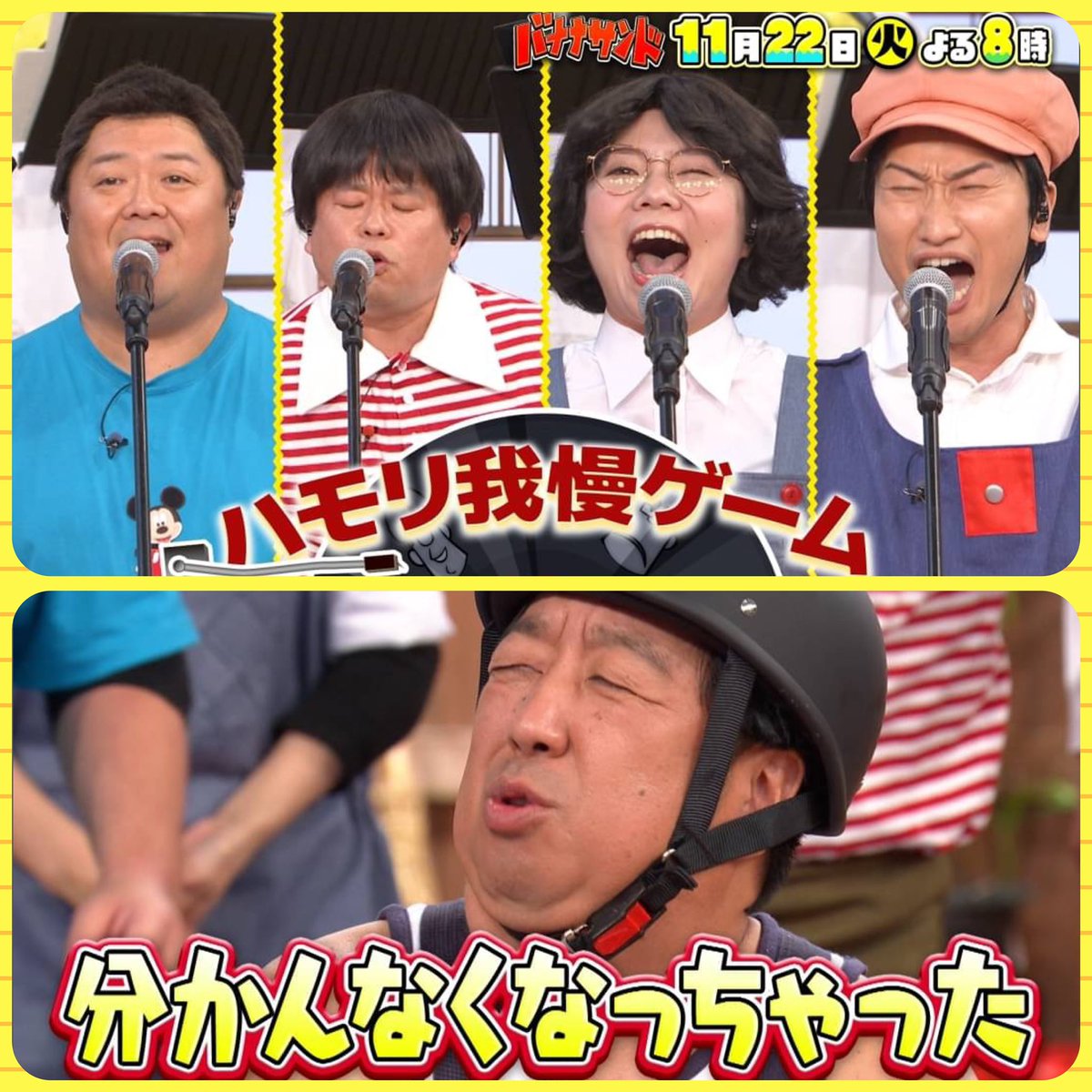 ㊙️情報解禁㊙️ #バナナサンド 🍌🥪 11月22日(火)よる8️⃣時放送