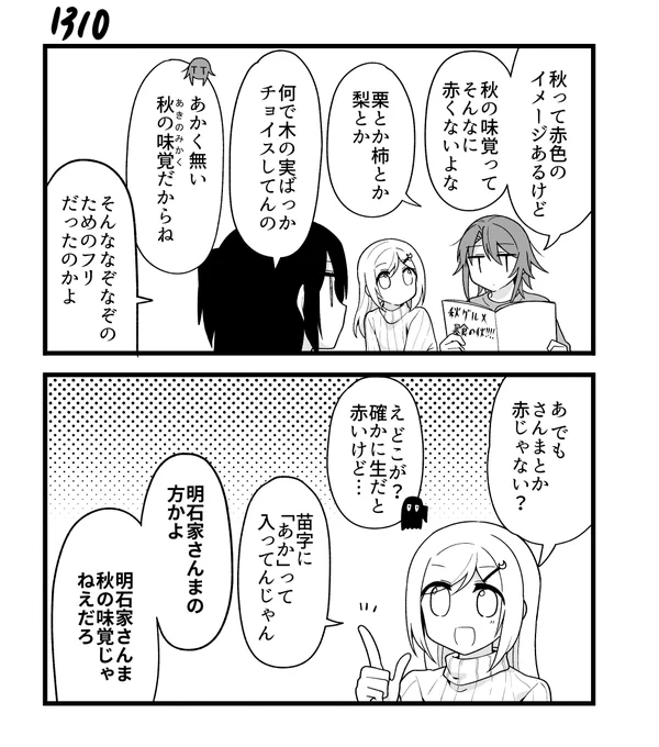 創作2コマ漫画 その1310 