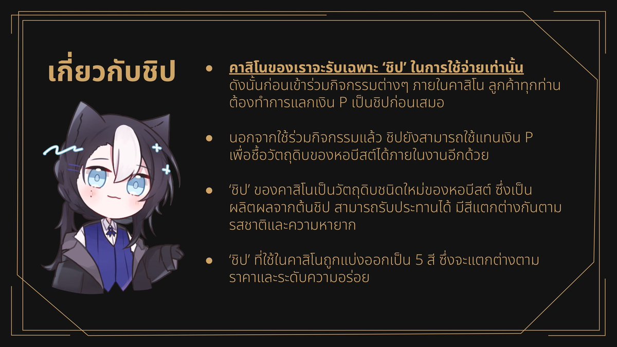 ATSR_Meinhard's tweet photo. #IBeastYou_ATSR3
“ยินดีต้อนรับทุกท่านครับ” ชายหนุ่มผมยาวในชุดสีดำน้ำเงินพูดพร้อมรอยยิ้ม

“ที่นี่เป็นจุดสำหรับแลกชิปเพื่อใช้เข้าร่วมกิจกรรมในคาสิโนครับ”

“ชิปแต่ละสีจะมีราคาและระดับความอร่อยแตกต่างกันออกไปครับ” 
@ATSR_Jasper https://t.co/c3uTB34s0l