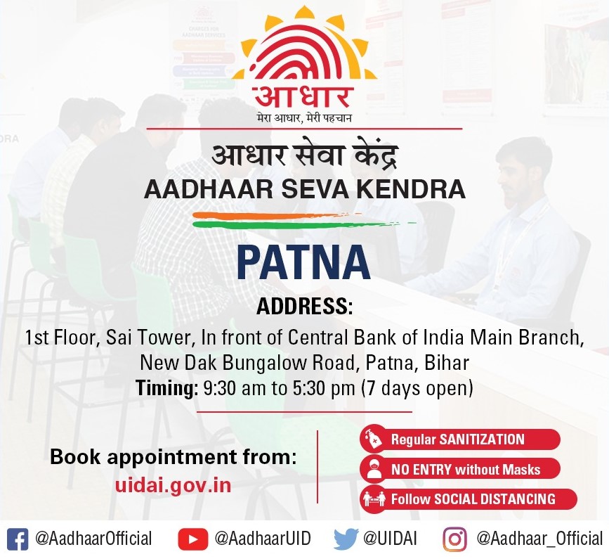 #ASK_Patna
#आधार बनवाने, नाम, पता, जन्म तिथि, लिंग, मोबाइल नंबर, ईमेल, फोटो एवं अन्य बायोमेट्रिक अपडेट &amp; आधार प्रिंट हेतु आधार सेवा केंद्र पटना ASK_Patna आएं. यहां उपलब्ध इन सेवाओं का आप निर्धारित शुल्क का भुगतान कर सुविधाजनक वातावरण में उपयोग कर के लाभान्वित हो सकते हैं. 
<a href="/UIDAI/">Aadhaar</a>