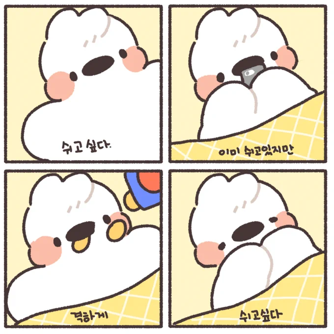 격하게 쉬고싶다(작가가) 