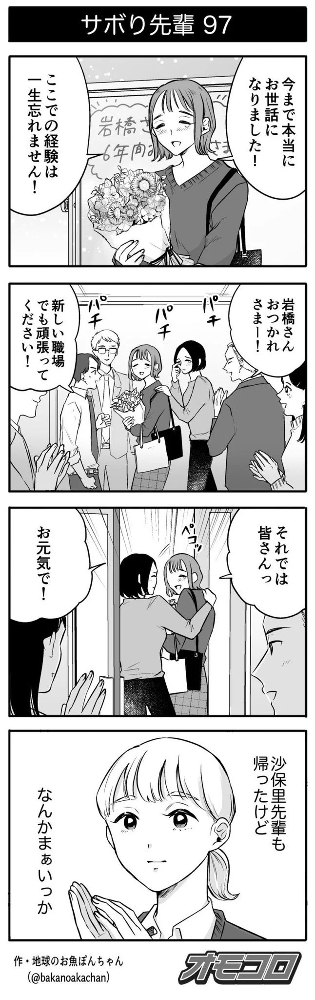 サボり先輩！！炎上しない方法はそもそもなにもやらなきゃいい！！