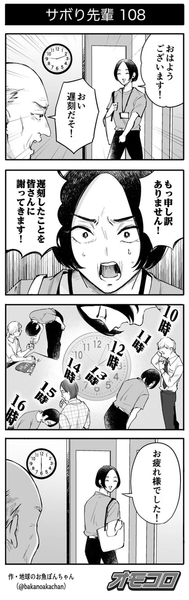 サボり先輩！！炎上しない方法はそもそもなにもやらなきゃいい！！