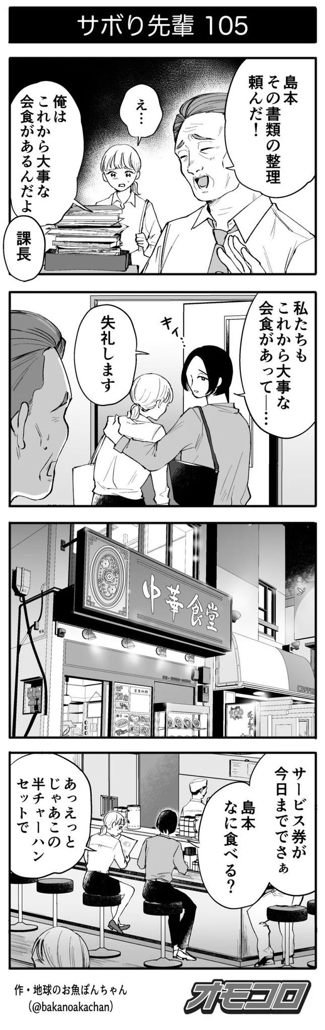 サボり先輩！！炎上しない方法はそもそもなにもやらなきゃいい！！