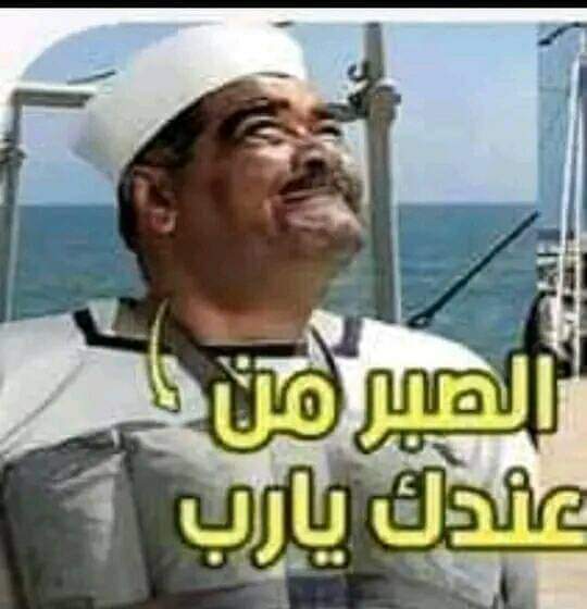 لما موكل يكون عندى كل شويه يقولى اييه الاخبار يا دكتور القضية وصلت لحد فين 😂😂😂😂