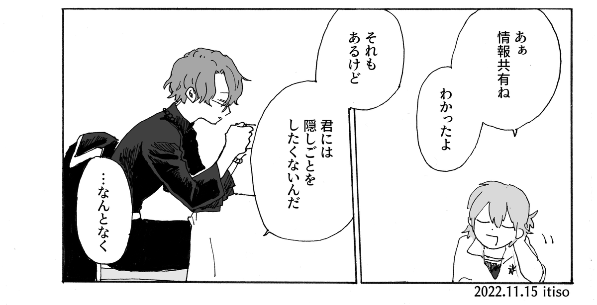 2ページ目にセリフ抜けありました 