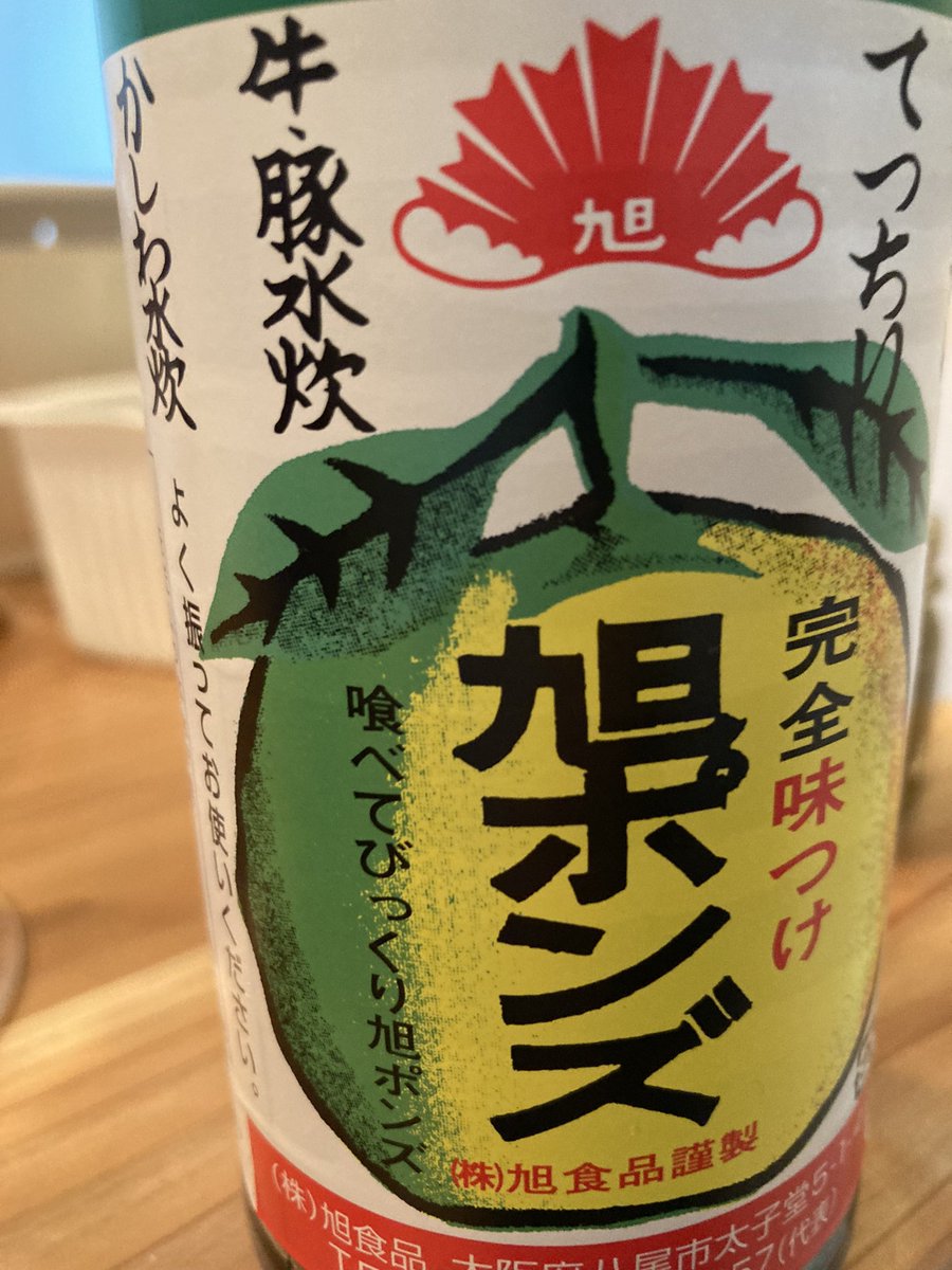 dine_win's tweet photo. 旭ポンズが好きです https://t.co/sJlNQ19saA