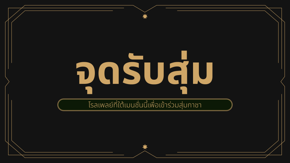 ATSR_Lucia's tweet photo. [ จุดรับสุ่ม ]

"เข้ามาเลย รออยู่ล่ะ !"

(โรลเพลย์ในรีพลายเมนชั่นนี้เพื่อสุ่มกาชา) https://t.co/Az4IlLdzhx