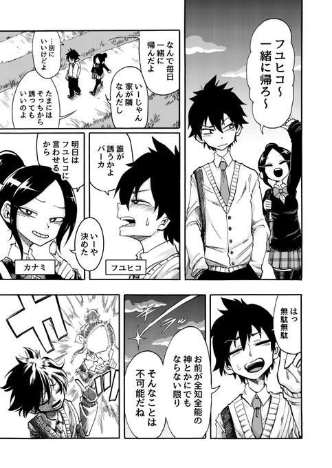 幼なじみが全知全能になる漫画です(1/5) 