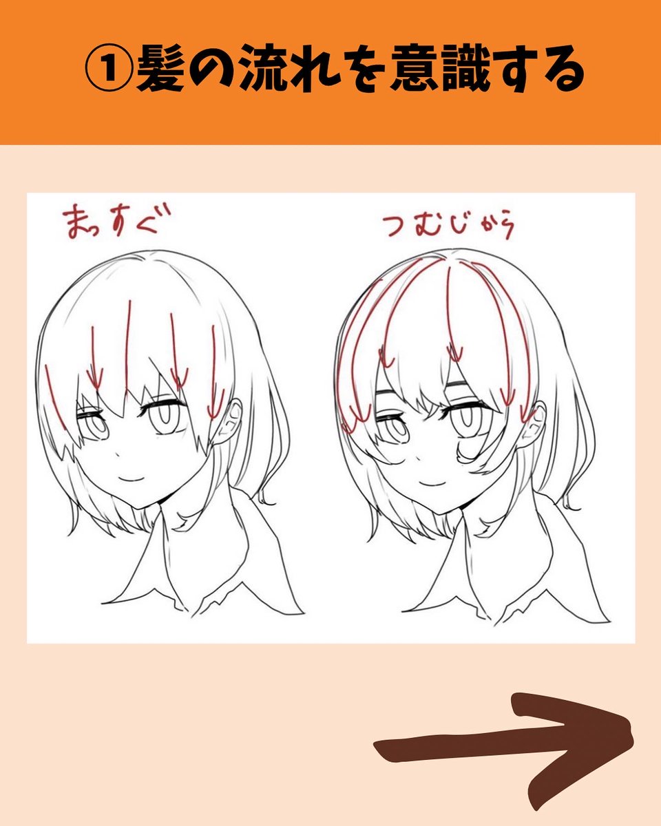 ぎこちない髪の毛の直し方

①髪の流れを意識する
②髪の線画に強弱をつける
③毛先をバラバラにする

この三つを守れば髪の毛は治る!
もっと上達したい人は
イト兄さんの投稿へ!
→ @ito1zi 