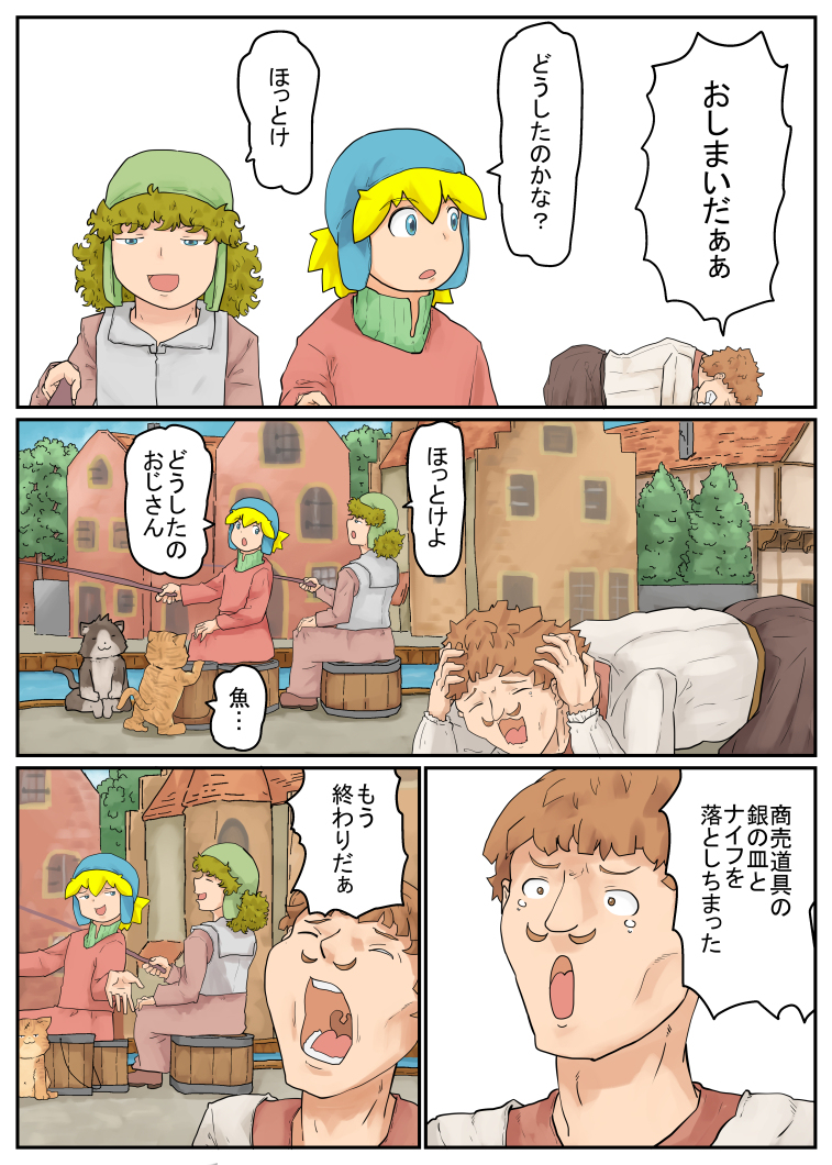 魚釣りと猫 #漫画 https://t.co/lwselP7inc 