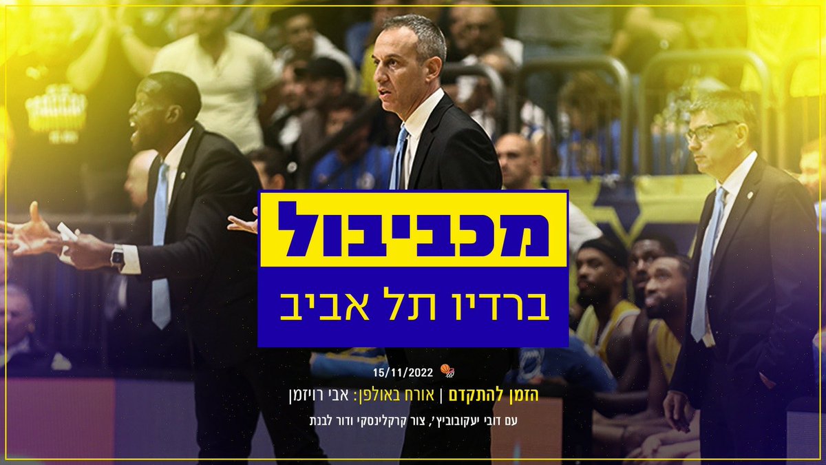 🏀 מכביבול של צהרים:
 <a href="/aviroisman/">Avi Roisman</a>
<a href="/Zurkark/">Zur K</a>
<a href="/dorlivnat/">Dor Livnat</a>
<a href="/dubi_ya/">D.Y</a> 
ציון ברוך!
חלב ודבש!

- פתיח ניקולה מהלב
- קולסון היליארד מרטין
- בן אדם רוצה לעבוד במקצוע שלו!
- נאנלי, מדר וז'ליקו 
- איומי סרק
- בראון ובראון
- מאנדרים ומאברים

האזנה בכל אפליקציה, לדוגמא: 
spoti.fi/3Ahwtda