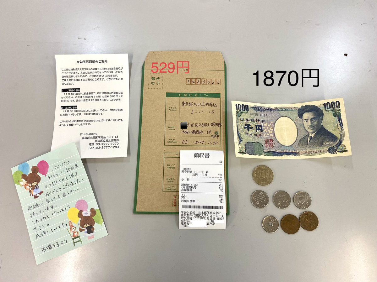 図録 カタログ 大勾玉展 大田区立郷土博物館 古墳 考古 遺跡 ビーズ-
