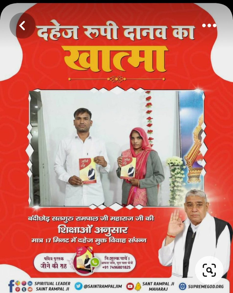 #dowryfreemarriages 
दहेज लेना व देना अपराध है, पाप है
जब मानव को परमात्मा के विधान का ज्ञान होगा, तब वह सर्व पापों से बचेगा। अपराध करना विष खाने के तुल्य समझेगा।
संत रामपाल जी महाराज जी ही दहेज मुक्त भारत का निर्माण कर रहे हैं।