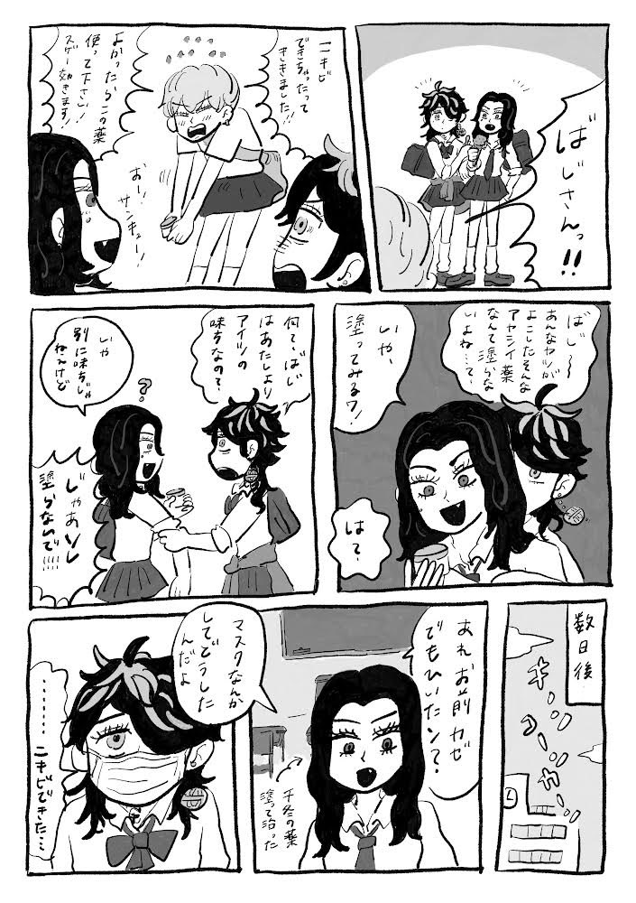 ばじとらニキビ漫画!正! 