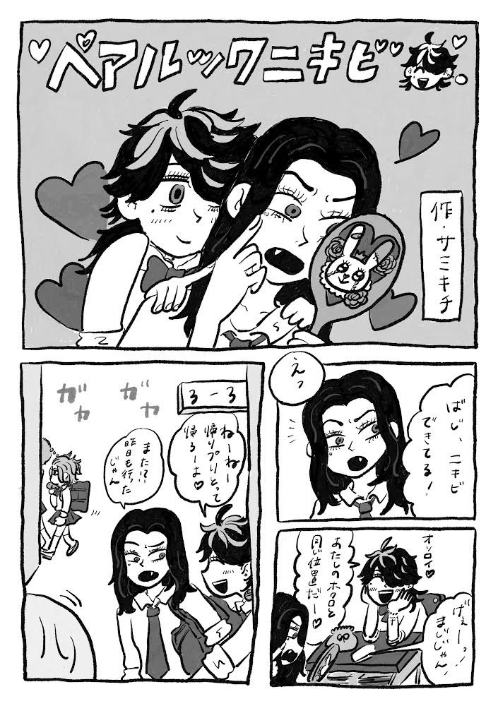 ばじとらニキビ漫画!正! 