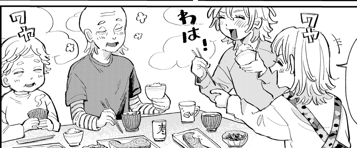 外ハネ家族!! 