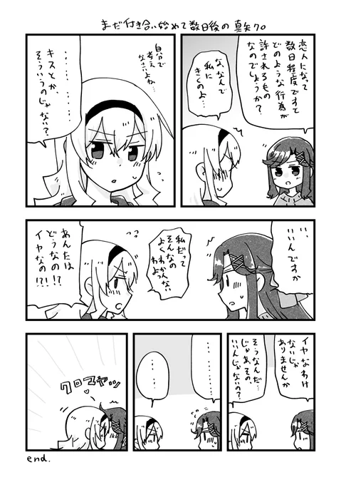 ハグとかなら許されるかなと思ってた首席 