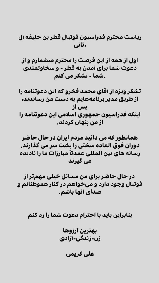 RezaFaz01831634's tweet photo. متن فارسی جواب علی کریمی به کمیته برگزاری مسابقات جام‌جهانی قطر ۲۰۲۲: https://t.co/hiUhZPgf3t