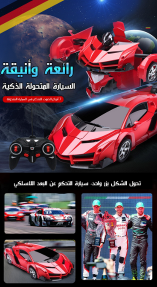 لعبة روبوت والسيارة المتحولة مع التحكم عن البعد من الماركة الألمانية
سعرها 763 ريال في المحل الرسمي في الرياض
🔥🔥سعر مفاجئ! 229ريال 
💥💥التوصيل المجاني، خدمة الإرجاع والاستبدال👇👇
🔗🔗rebrmfim.com/index/detail.h…