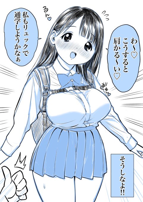 リュック通学のススメ 