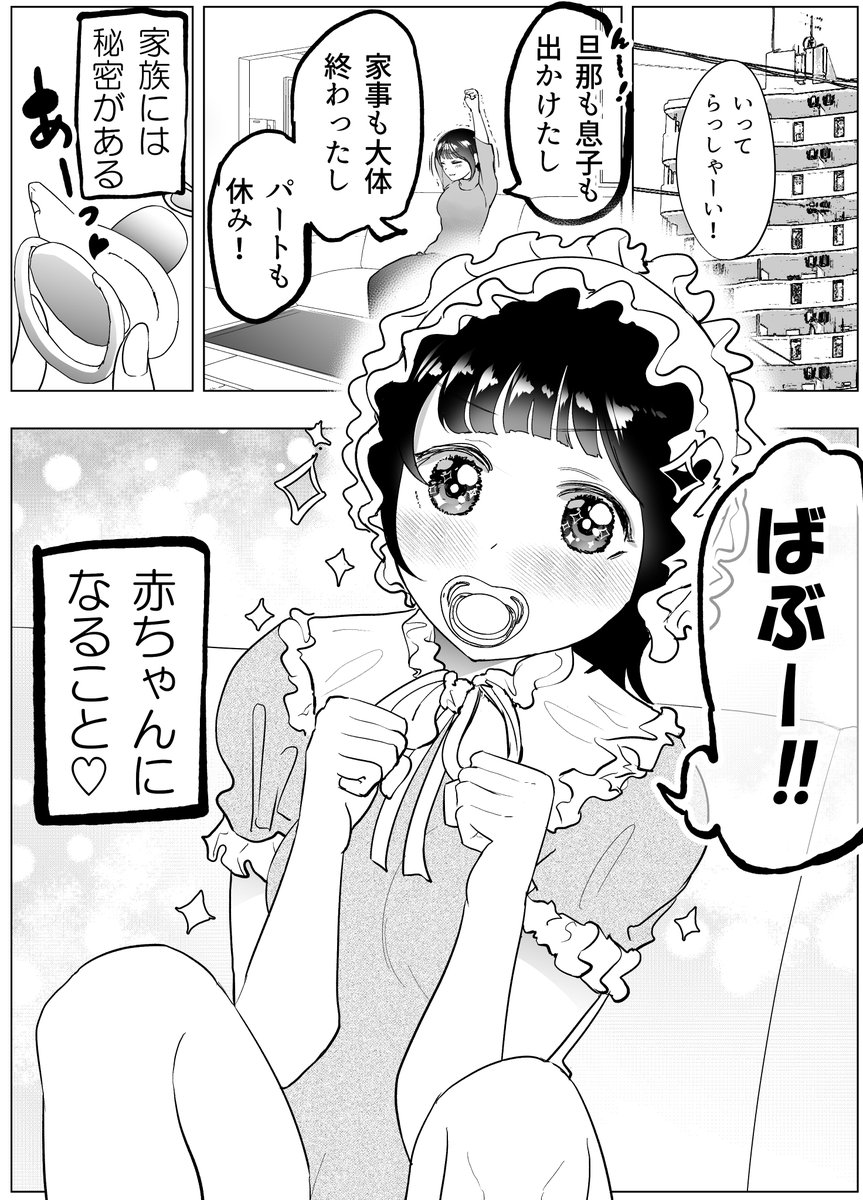 赤ちゃんになったママ① 