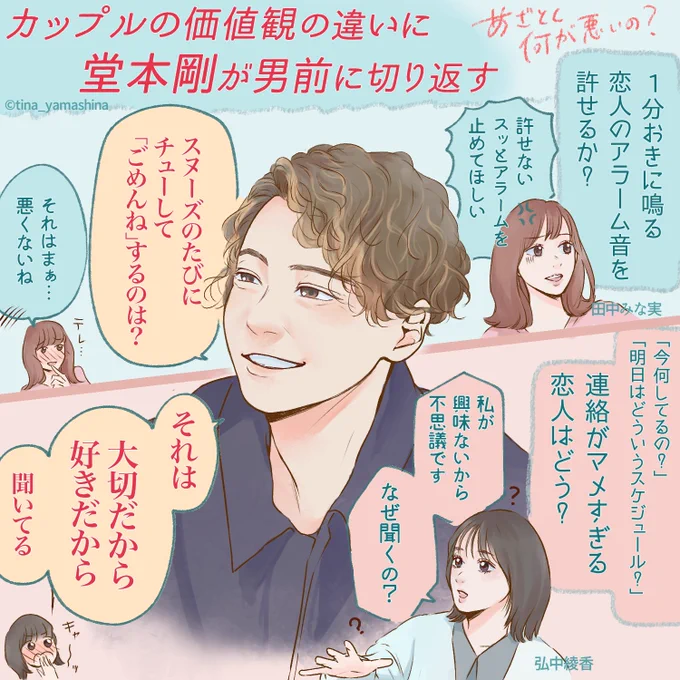 11/13放送の" #あざとくて何が悪いの?"
今週も番組を描かせて頂きました💘

溢れ出る #堂本剛 さんの男前名言をイラストに……🙏 

TVer,ABEMAで見逃し配信中! 