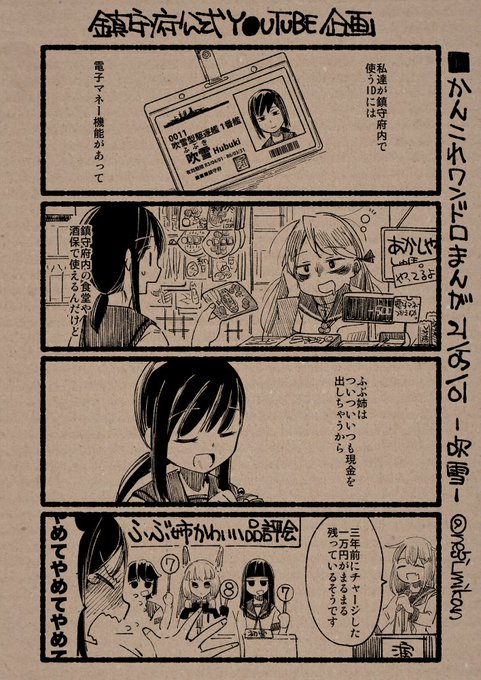 吹雪進水日ということで、これまでのアーカイブよりブッキー名場面集をお送りいたします。 