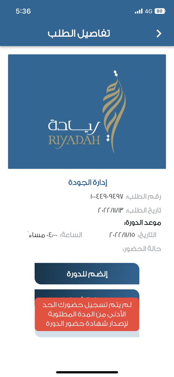 Ss201420151's tweet photo. @Riyadah_Care @Riyadah_ حضرت الدوره حتى النهايه وابغى اطبع شهاده ما اطلع يقول لم تحضر https://t.co/nTOQl94mf5
