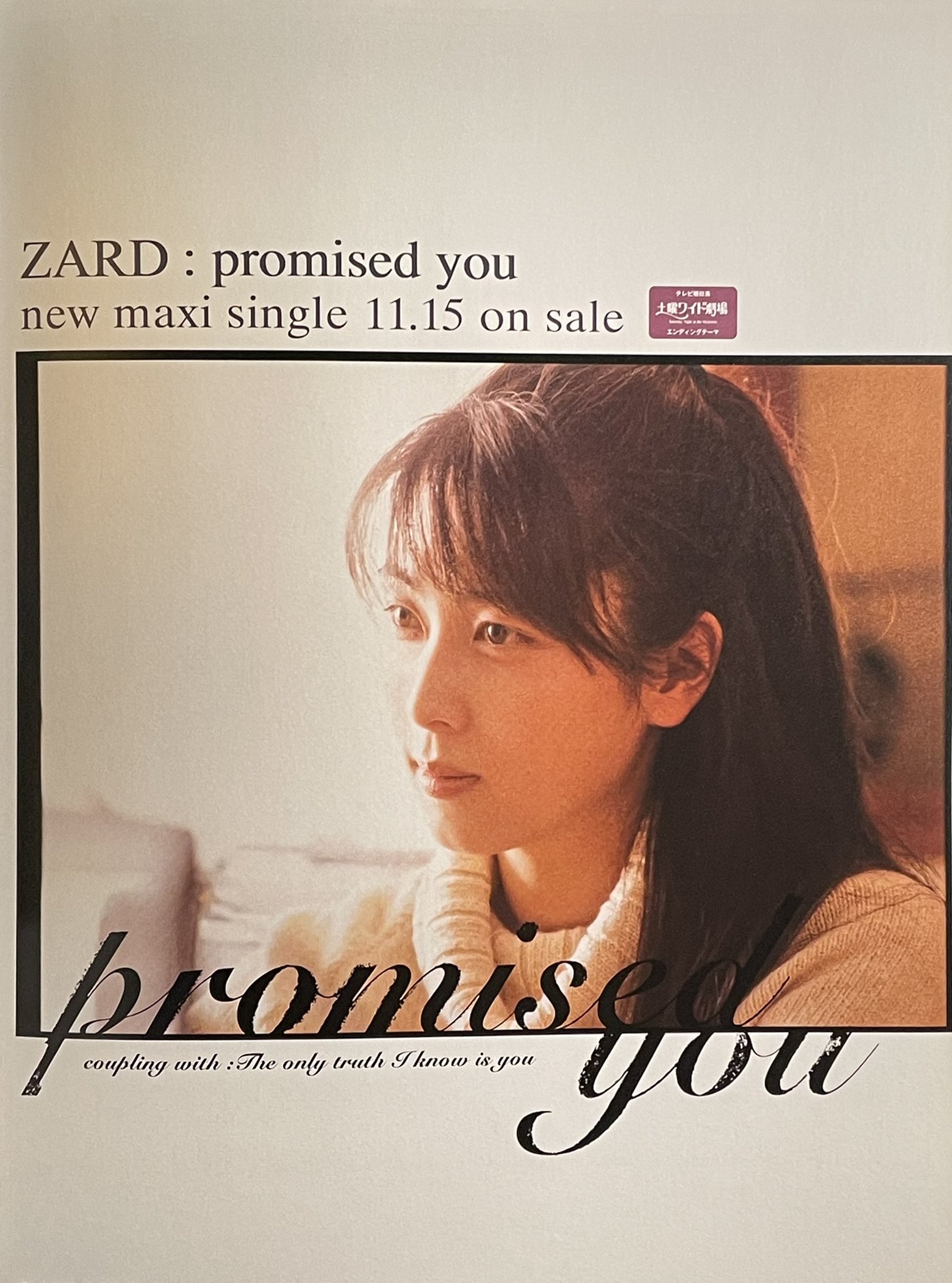 切り抜き☆ ZARD 坂井泉水 知られざるOL時代 ◇4P◇k99029080y 切り抜き☆ ZARD 坂井泉水 知られざるOL時代 ◇4P◇k99029080y