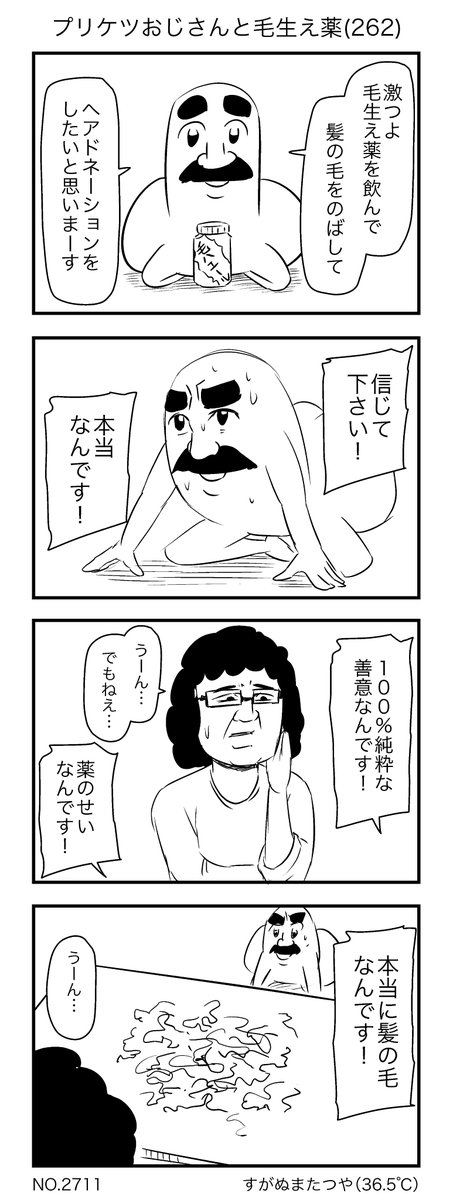 プリケツおじさんと毛生え薬(262) 